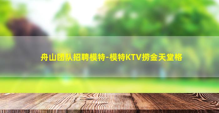 忻州夜总会招聘