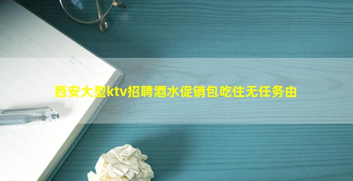 陕西夜场招聘